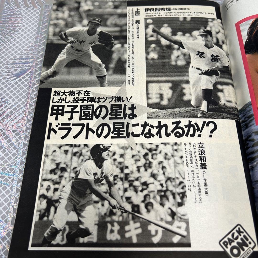 Amazon.co.jp: 週刊プレイボーイ 62年9月8日 おニャン子クラブ 高部